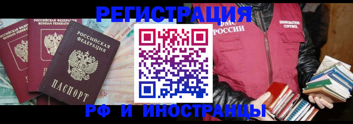 прописка законно в Чехове